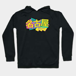 Nagoya, Japan Retro 90s Logo // 90s Kid Hoodie